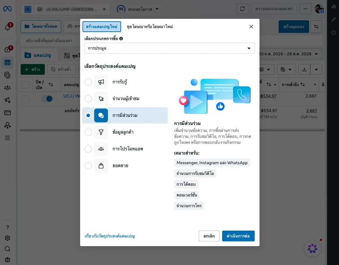 ตัวอย่างหน้าจอ Meta Ads Manager